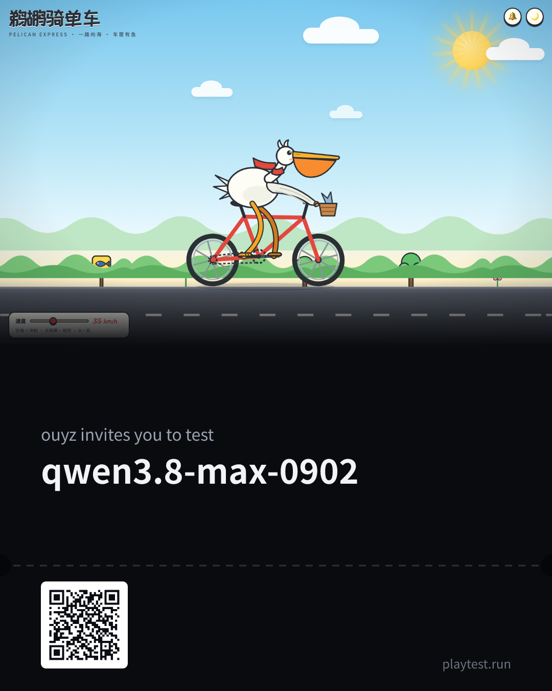 Invite card for qwen3.8-max-0902